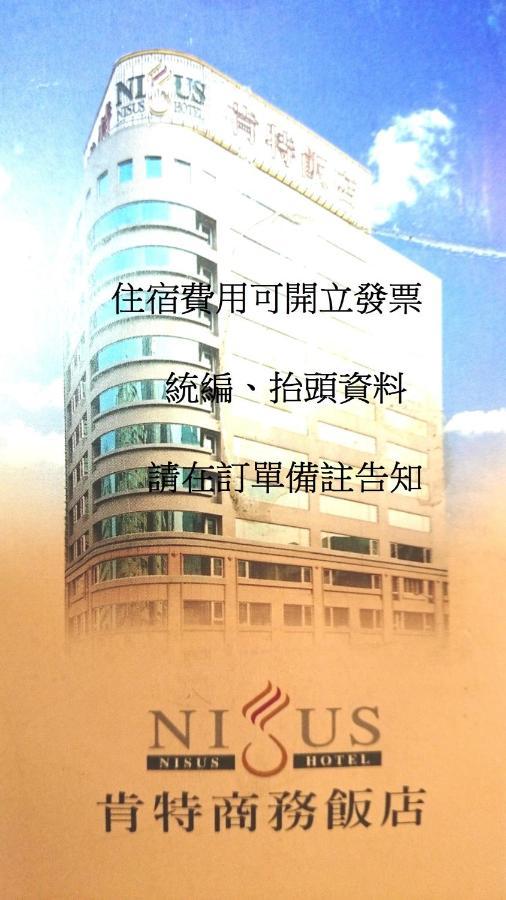니서스 호텔 타이베이 외부 사진